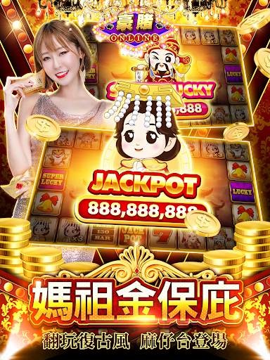豪賭Online-破億金寶巨獎池天天開 screenshot 9