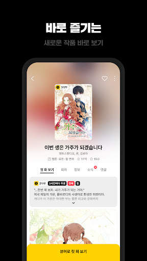 카카오페이지 KakaoPage screenshot 5