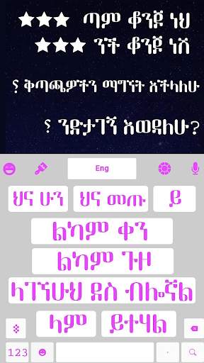 Amharic Keyboard Ethiopia screenshot 5