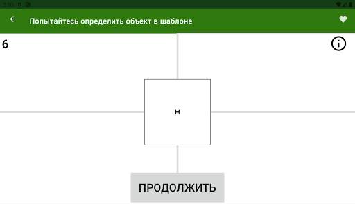 Проверка зрения скриншот 13
