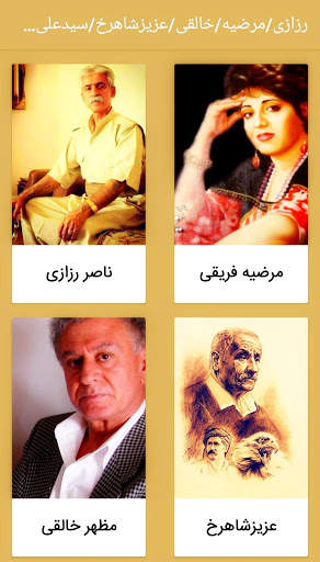 Best Kurdish Singers स्क्रीनशॉट 1