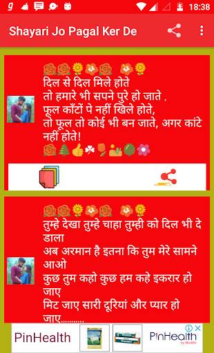 Shayari Jo Pagal Ker De 2023 screenshot 11