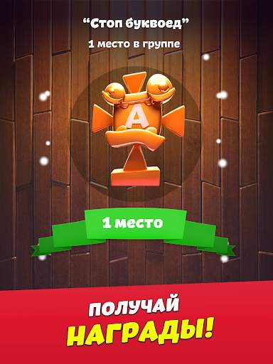 Toy Words игра в слова онлайн скриншот 14