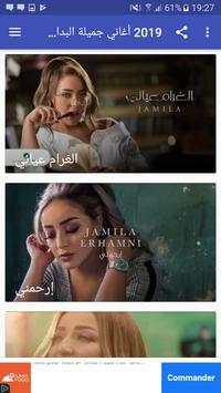 أغاني جميلة البداوي بدون نت 2019 screenshot 1