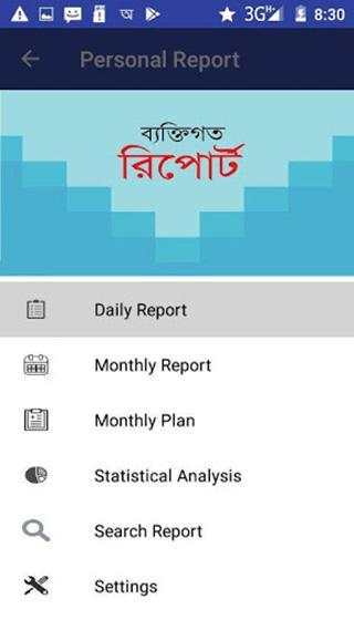 ব্যক্তিগত রিপোর্ট (Personal Report) स्क्रीनशॉट 1