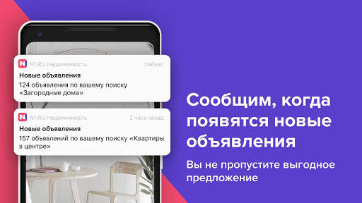 N1.RU — Недвижимость: квартиры, новостройки, жильё скриншот 4
