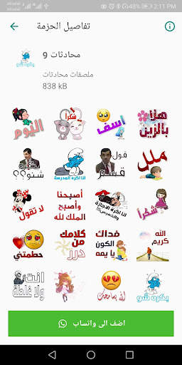 ملصقات محادثات WAStickerApps تحية -  شكر - ضحك 6 تصوير الشاشة