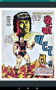 Comic World (Hindi) screenshot 10
