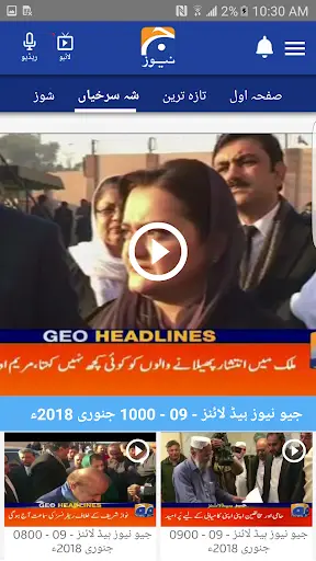 Geo News Urdu screenshot 5