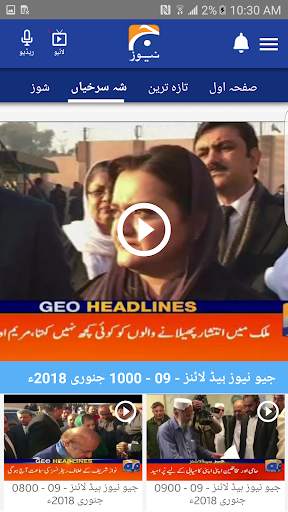 Geo News Urdu screenshot 5