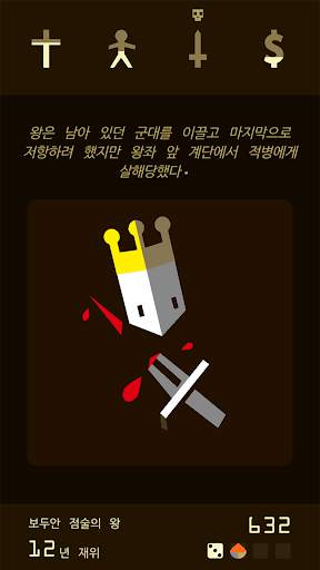 Reigns screenshot 4