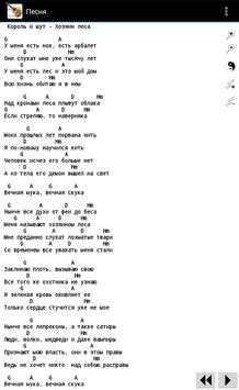 HM Песенник скриншот 9