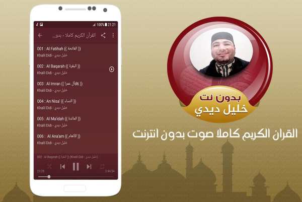 Sheikh Khalil Didi Full Quran Offline screenshot 2