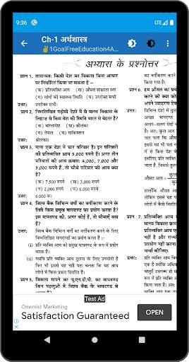 10th class arthsashtra solution in hindi screenshot 5