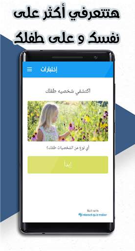 مشروع طفل - Mashroo3 tefl 3 تصوير الشاشة