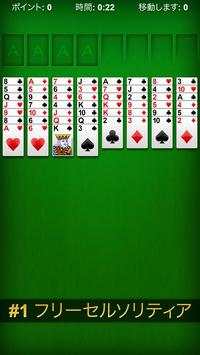 FreeCell screenshot 1