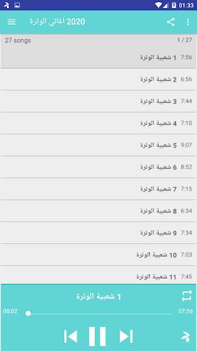 اغاني الوترة بدون انترنيت  - watra screenshot 3