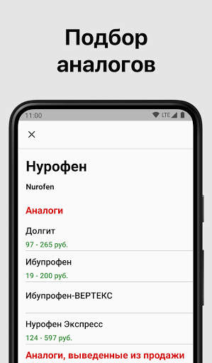 Аналоги лекарств скриншот 4