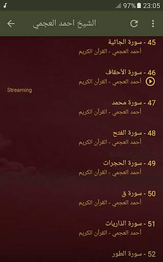 ahmed al ajmi full quran mp3 screenshot 5