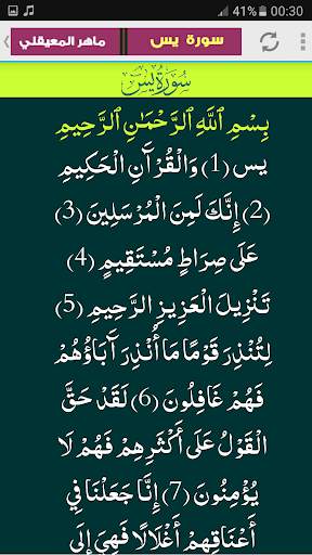surah yasin maher al muaiqly offline screenshot 4