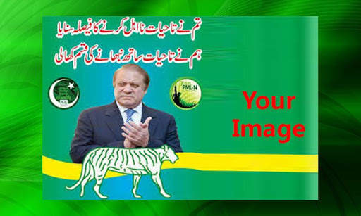 PMLN Flex Maker 2021 screenshot 4