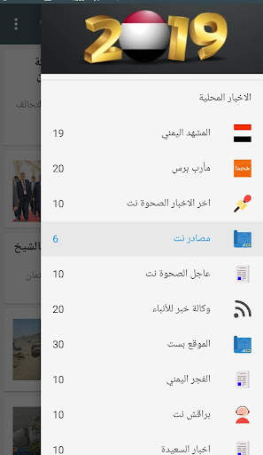 اخبار اليمن 2019 6 تصوير الشاشة