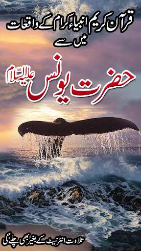 Hazrat Younus A.S screenshot 1