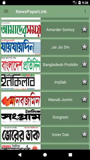 সকল বাংলা খবরের কাগজ screenshot 3