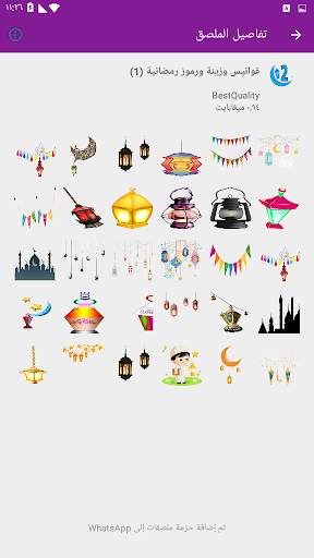 ملصقات رمضان واتس اب Ramadan WAStickerApps sticker screenshot 3