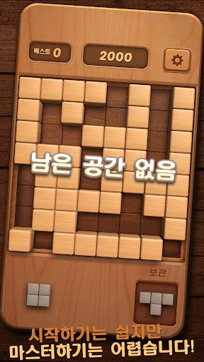 나무 블럭 퍼즐 WoodBlockPuzzle screenshot 17