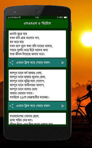 ২১শে ফেব্রুয়ারী, মাতৃভাষা দিবস screenshot 7