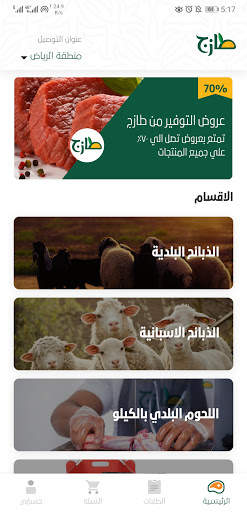 طازج screenshot 5