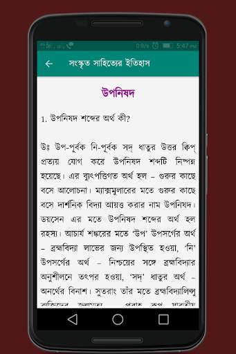 সংস্কৃত সাহিত্যের ইতিহাসঃ Sanskrit Sahityer Itihas 6 تصوير الشاشة