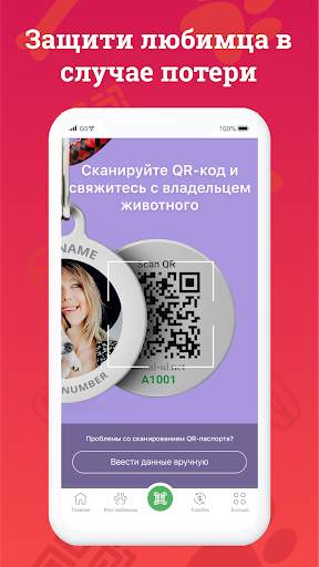 Animal ID - Защита и Уход скриншот 3