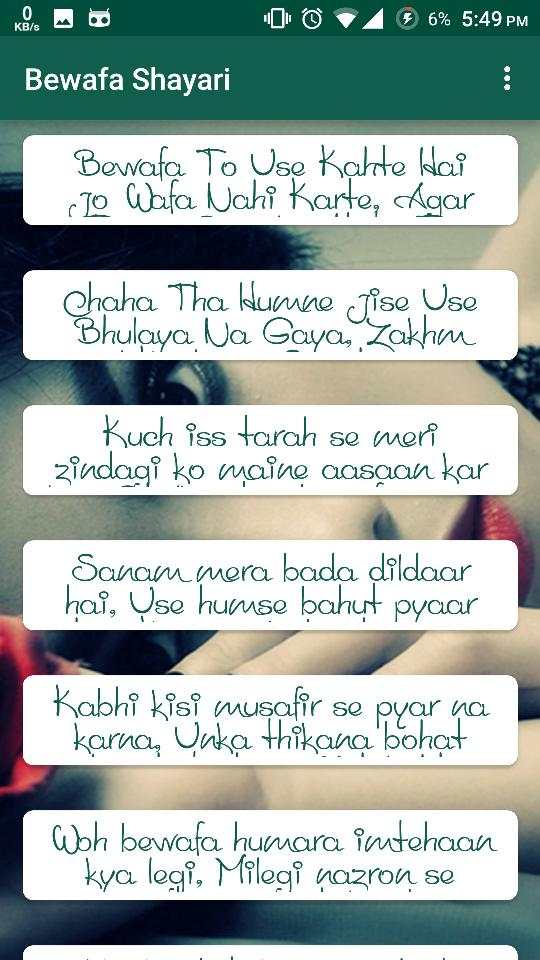Bewafa Shayari : बेवफा शायरी скриншот 5