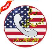 رقم أمريكي مجاني للواتس اب on 9Apps
