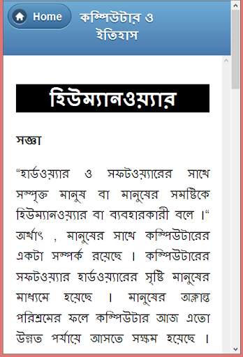 কম্পিউটার পরিচিতি скриншот 5