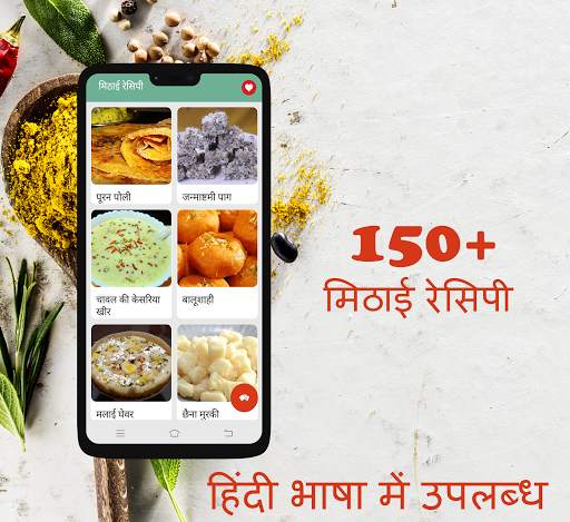 Sweet Recipes in Hindi (Free) screenshot 2