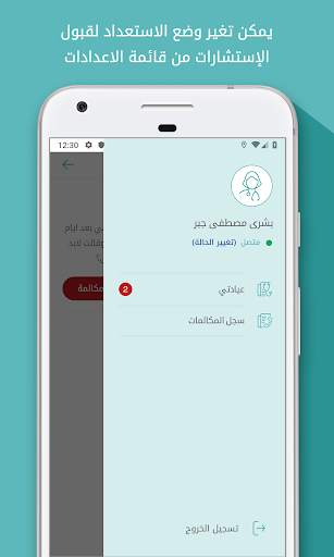Altibbi for Telehealth Doctors 4 تصوير الشاشة