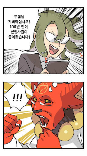 마계전자 VIP : 회사원 용사 키우기 screenshot 1