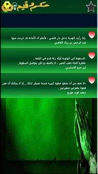 حكم وقيم 7 تصوير الشاشة
