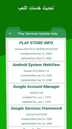 Play Services Update Services 6 تصوير الشاشة