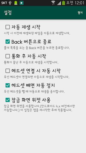 폴더 음악 재생기 screenshot 5