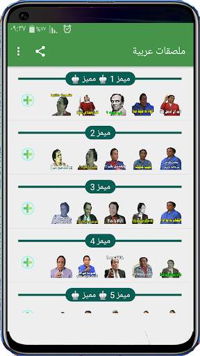 ملصقات عربية مضحكة للواتساب screenshot 1