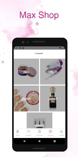 Max Shop | ماكس شوب screenshot 3