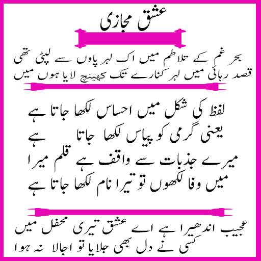 poetry urdu screenshot 3