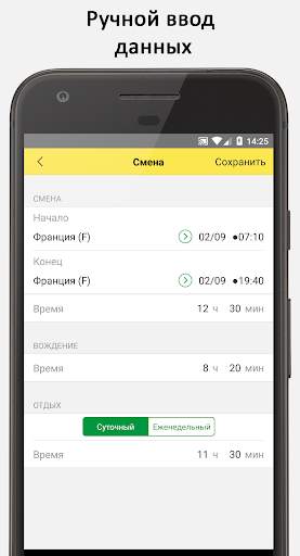 Тахограф - помощник дальнобойщика скриншот 3