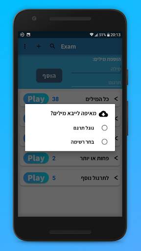 Exam - תרגול מילים screenshot 3