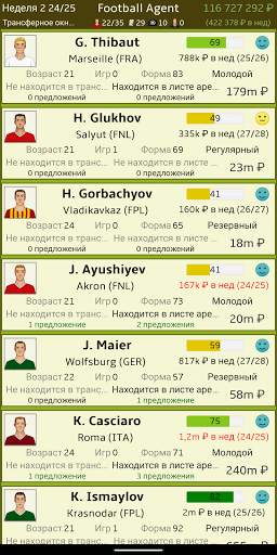 Футбольный агент (Football Agent) скриншот 1