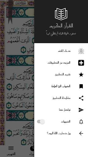 Read Quran Online and Offline screenshot 2